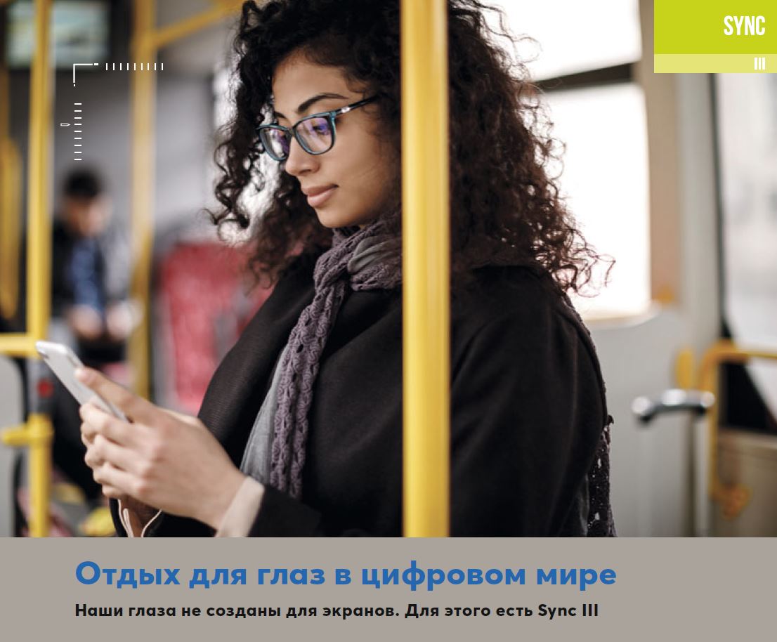 Линзы Hoya Sync III