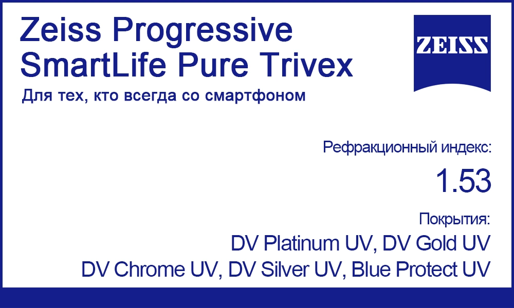 Линзы Zeiss Progressive SmartLife Pure 1.53 Trivex