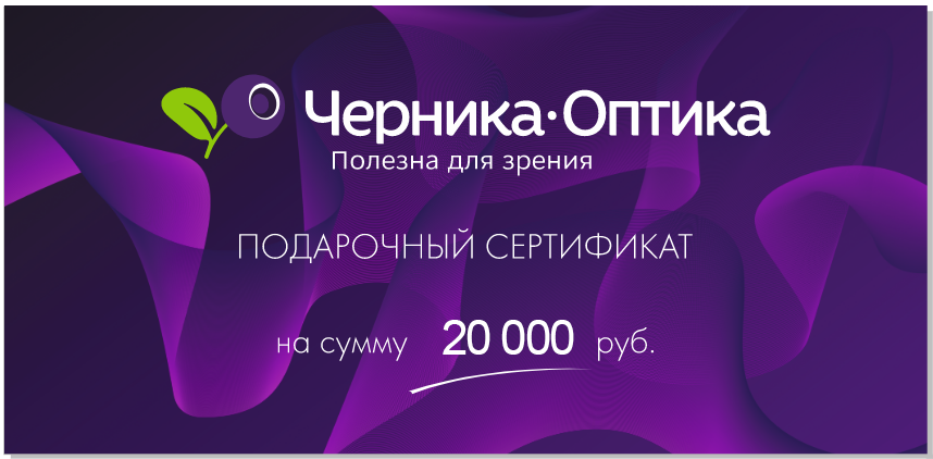Подарочный сертификат на сумму 20000 руб.