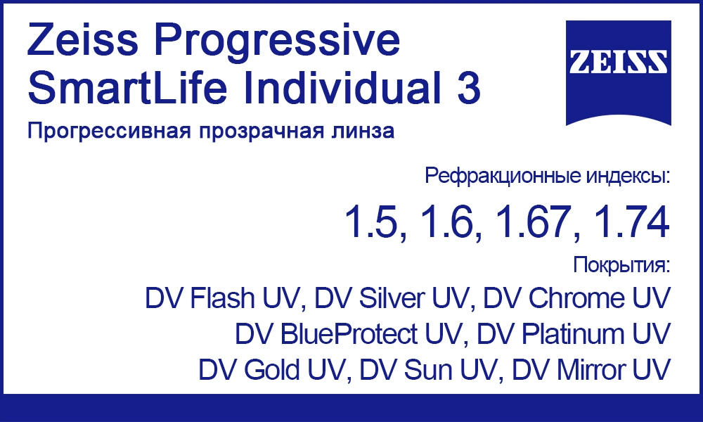 Линзы Zeiss Progressive SmartLife Individual 3