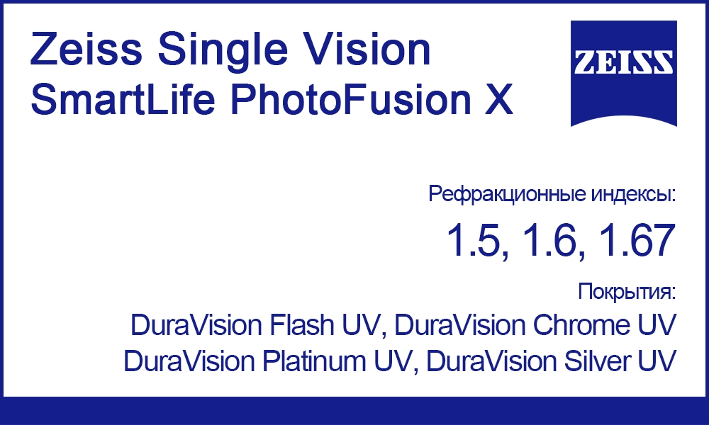Фотохромные линзы Zeiss Single Vision SmartLife PhotoFusion X