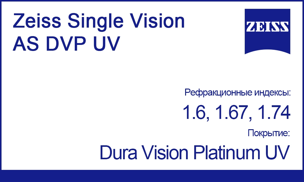 Фотохромная линза Zeiss Single Vision AS DVP UV Dura Vision Platinum UV