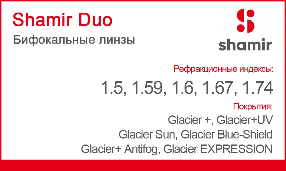 Линзы Shamir Duo