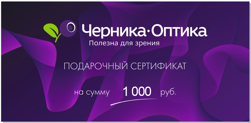 Подарочный сертификат на сумму 1000 руб.