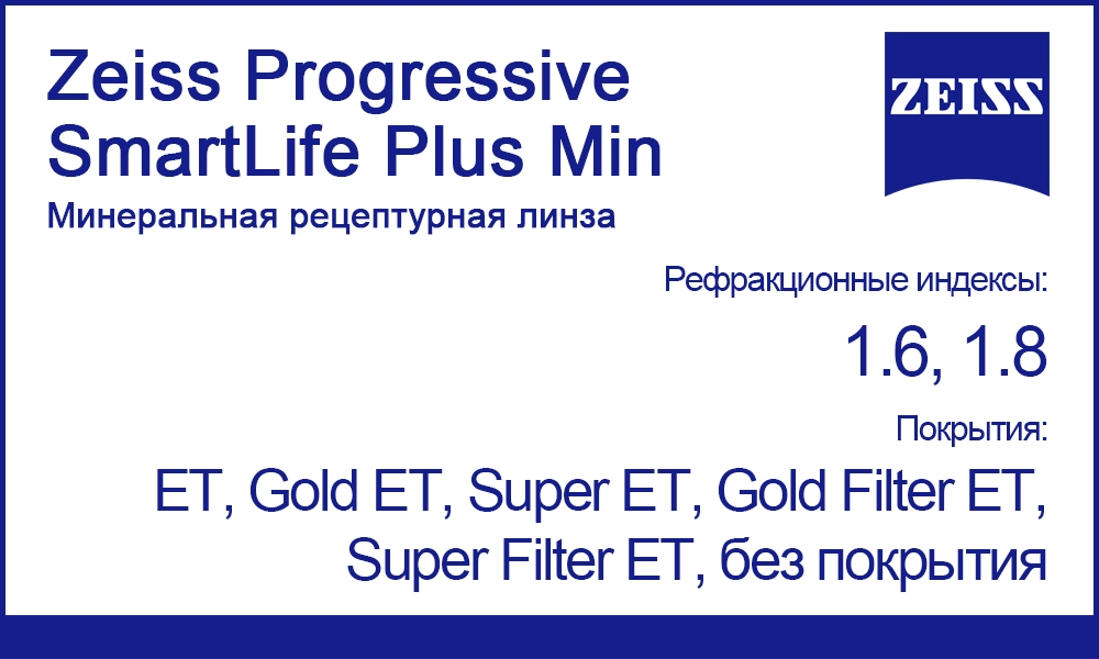 Линзы Zeiss Progressive SmartLife Plus Min
